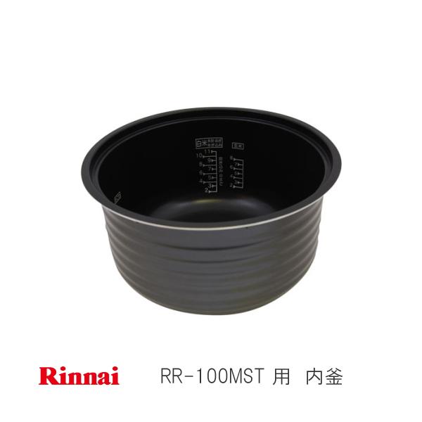 リンナイ（Rinnai） ガス 炊飯器用 内釜 077-232-000 RR-100MST 用