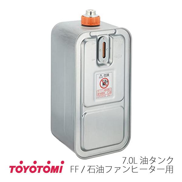 TOYOTOMI トヨトミ FF暖房機 石油ファンヒーター用 油タンク 7.0 TOYOTOMI トヨトミ FF暖房機 石油ファンヒーター用 油タンク 7.0