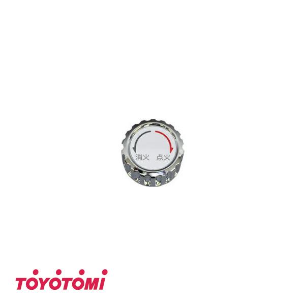TOYOTOMI（トヨトミ） 石油ストーブ用 ダイヤル しん調節つまみ (商品