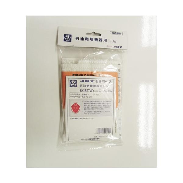 コロナ　石油ストーブ　純正交換部品【替えしん（芯）】■しんの形式名：SX-B27WY形用■しんの種類：普通筒しん(フック付き)■呼び寸法：φ75×2.8mm■品番：99 010239023■JANコード：T4906128903390適合型式...