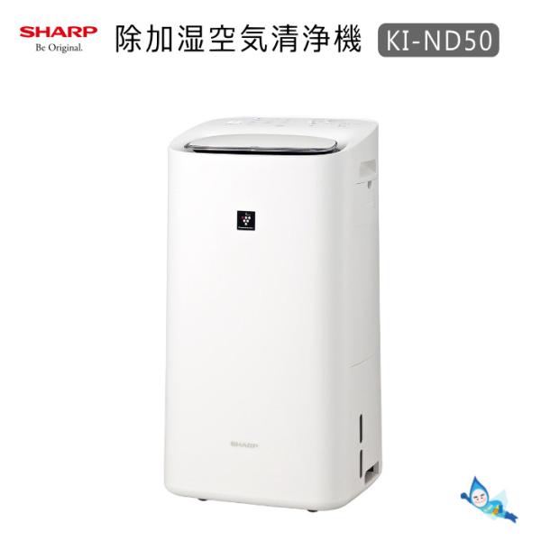 シャープ 除加湿 空気清浄機 KI-ND50-W ホワイト :KI-ND50-W:タウンガスの益田屋 - 通販 - Yahoo!ショッピング シャープ 除加湿 空気清浄機 KI-ND50-W ホワイト :KI-ND50-W:タウンガスの益田屋 - 通販 - Yahoo!ショッピング