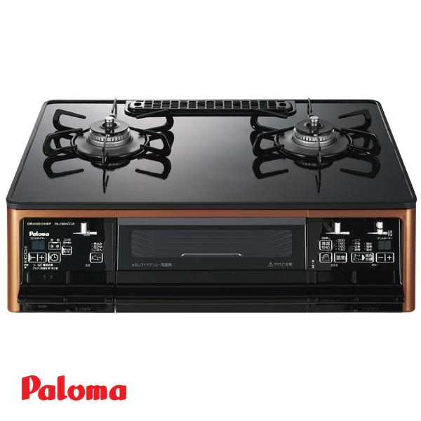 パロマ（Paloma） PA-F99WCD グランドシェフ プレミアム ガステーブル