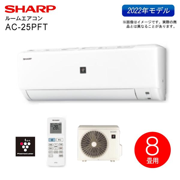 SHARP(シャープ) ルームエアコン 2022年モデル プラズマクラスター7000