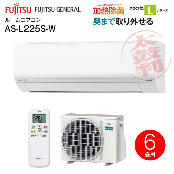 富士通（FUJITSU） AS-L225S(W) (富士通)ゼネラル ルームエアコン 2.2 