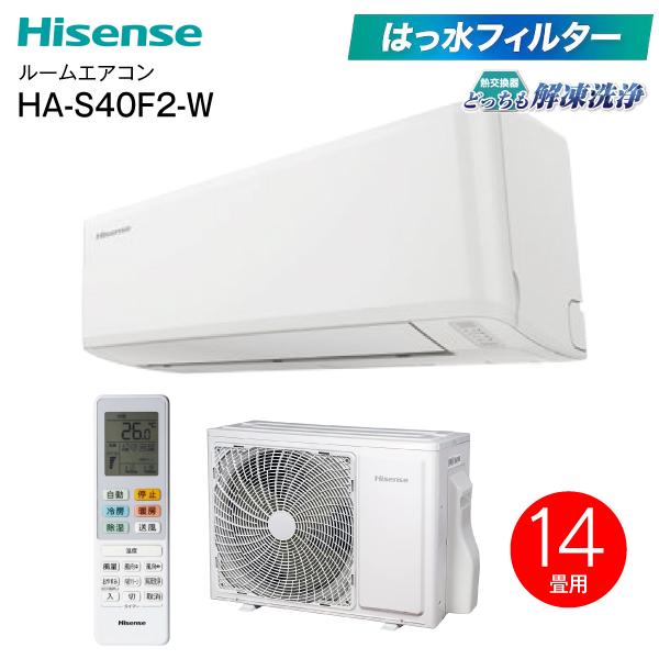 HA-S40F2(W) ルームエアコン 冷暖房 14畳用 4.0kw 熱交換器洗浄 はっ水フィルター...