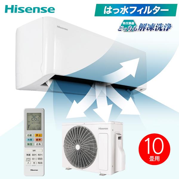 ハイセンス（HISENSE） HA-S28H(W) ルームエアコン 冷暖房 10畳用 2.8 