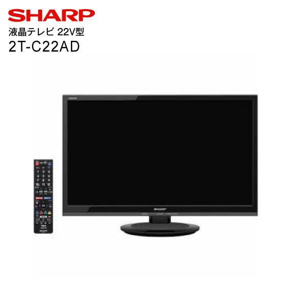 2t C22ad B 液晶テレビ 22インチ シャープ アクオス Aquos 本体 地デジ Bs 110度cs Sharp 22v型 液晶tv 2tc22adb タウンモール Townmall 通販 Paypayモール