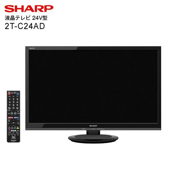 2T-C24AD-B 液晶テレビ 24インチ シャープ アクオス AQUOS 本体 地デジ/BS/110度CS SHARP 24V型 液晶TV 2TC24ADB 2T-C24AD-B 液晶テレビ 24インチ シャープ アクオス AQUOS 本体 地デジ/BS/110度CS SHARP 24V型 液晶TV 2TC24ADB