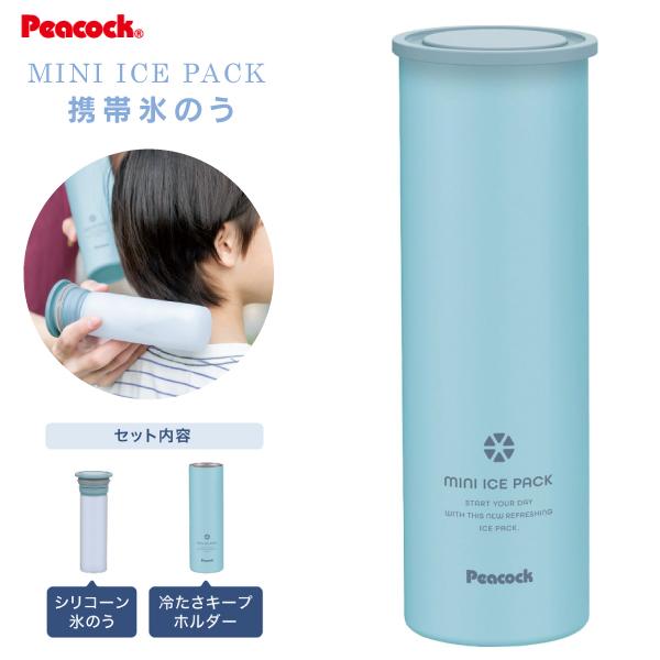 Peacocピーコック ミニアイスパック ABB-16A ブルー ABB-16(A) ミニアイスパック 携帯氷のう 保冷氷のう ピーコック