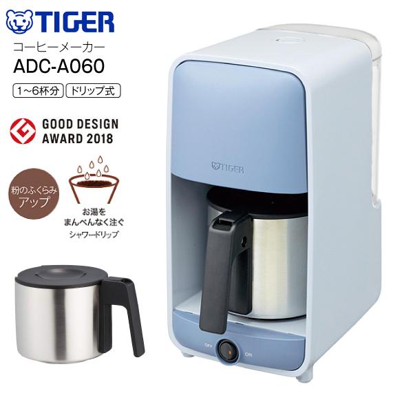 ADC-A060(AS) コーヒーメーカー タイガー ドリップタイプ ステンレスサーバー 6杯分 保温 おしゃれ タイガー魔法瓶 TIGER サックスブルー ADC-A060-AS :y-adc-a060-as:タウンモール TownMall - 通販 - Yahoo!ショッピング ADC-A060(AS) コーヒーメーカー タイガー ドリップタイプ ステンレスサーバー 6杯分 保温 おしゃれ タイガー魔法瓶 TIGER サックスブルー ADC-A060-AS :y-adc-a060-as:タウンモール TownMall - 通販 - Yahoo!ショッピング