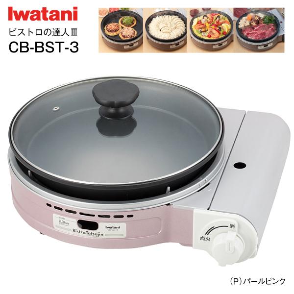 Iwatani イワタニ ビストロの達人3 ホットプレート CB-BST-3P Iwatani イワタニ ビストロの達人3 ホットプレート CB-BST-3P