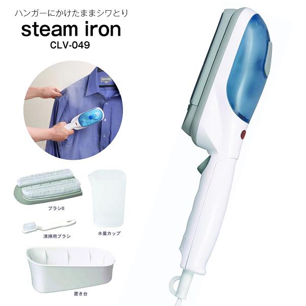 ハンガーにかけたまま大切な衣類のシワをとるスチームアイロン スチーマー ハンガーアイロン Clv 049 Bl Steam Iron セラヴィ ブルー Clv 049 Bl Y Clv 049 Bl タウンモール Townmall 通販 Yahoo ショッピング