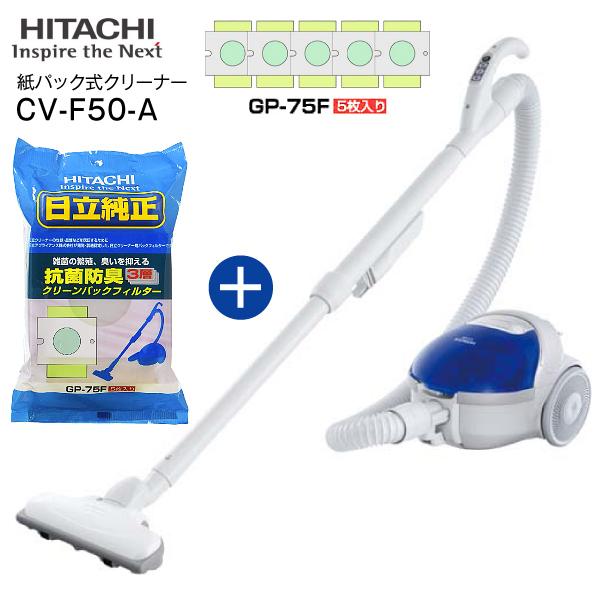 日立純正 クリーンパックフィルターのお得セット 掃除機 紙パック式クリーナー 紙パック式掃除機 Hitachi Cv F50 A ブルー Cv F50 A 純正紙パック 5枚入り タウンモール Townmall 通販 Paypayモール