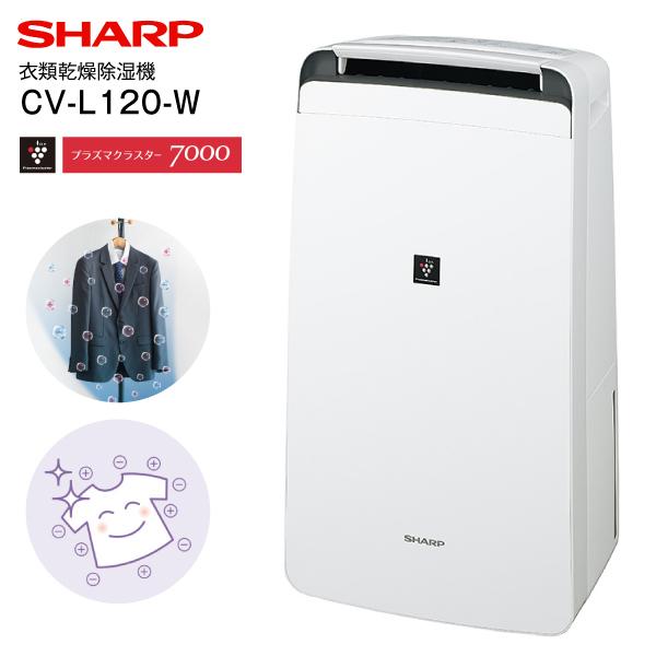 CV-L120(W) シャープ(SHARP)　衣類乾燥除湿機 コンパクトタイプ プラズマクラスター除湿機　除湿器(部屋干し/衣類乾燥機) ホワイト  CV-L120-W