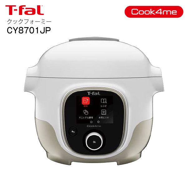 Cook4me ティファール クックフォーミー マルチクッカー 3l 電気圧力鍋 未来型クッキングサポーター T Fal ホワイト Cy8701jp タウンモール Townmall 通販 Paypayモール