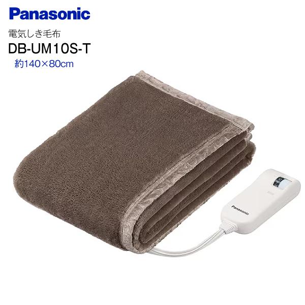 Panasonic DB-UM10S-T パナソニック 電気敷き毛布 電気毛布 電気しき