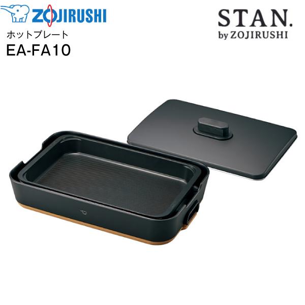 象印（ZOJIRUSHI） EA-FA10(BA) スタンシリーズ STAN. ホットプレート