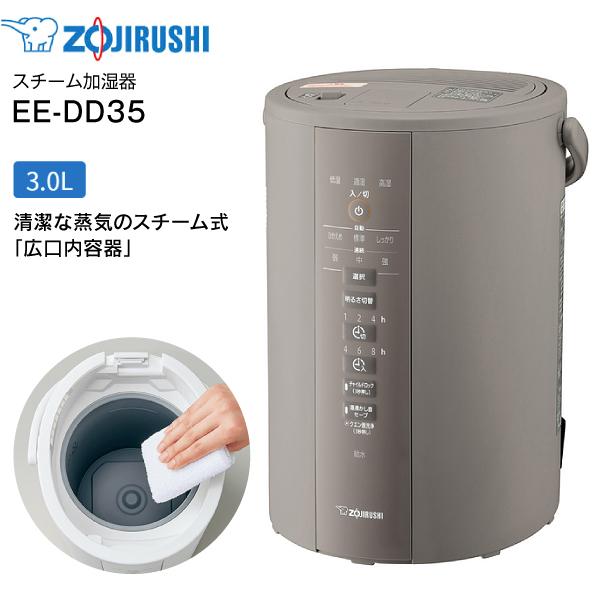 新品未開封品 ZOJIRUSHI スチーム式加湿器 EE-DC35-HA グレー