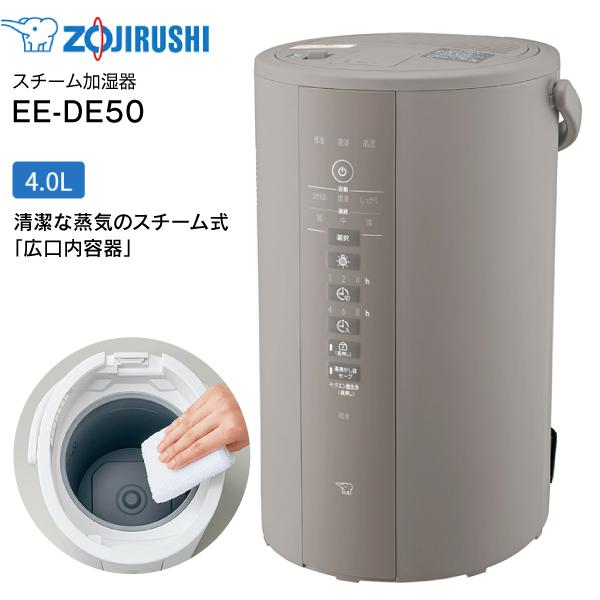 定価の88％ＯＦＦ 象印 スチーム式加湿器 EE-DC50-HA ① sushitai.com.mx