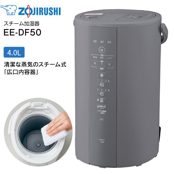 ※製品の詳細についてはメーカーサイトにて改めてご確認ください象印 ZOJIRUSHI スチーム式加湿器 4.0L EE-DF50フィルターがなくお手入れ簡単。【数量限定】●清潔な蒸気のスチーム式沸とうさせたきれいな蒸気でお部屋を加湿します。...