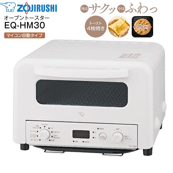 こんがり倶楽部 EQ-HM30-WA マイコン自動タイプ 象印 サクふわトースト