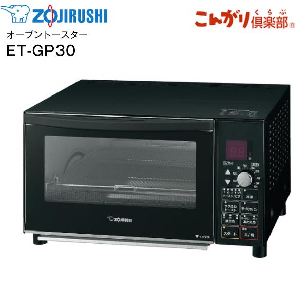 象印マホービン　ZOJIRUSHI　オーブントースター こんがり倶楽部 1300W/食パン４枚 マットブラック　ET-GP30