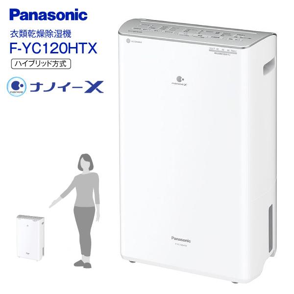 Panasonic 衣類乾燥除湿器 ハイブリッド F-YC120HTX | www.jarussi.com.br