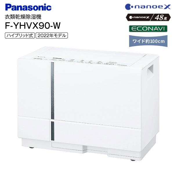 ハイブリッド方式 衣類乾燥除湿機 F-YHVX90-w