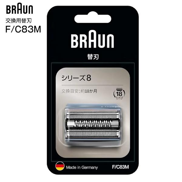 BRAUN（ブラウン） 替刃 FC83M メーカー純正品 網刃・内刃一体型