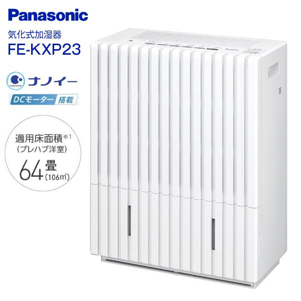 数々のアワードを受賞】 Panasonic FE-KXP23-W 大型加湿器64畳 気化式 