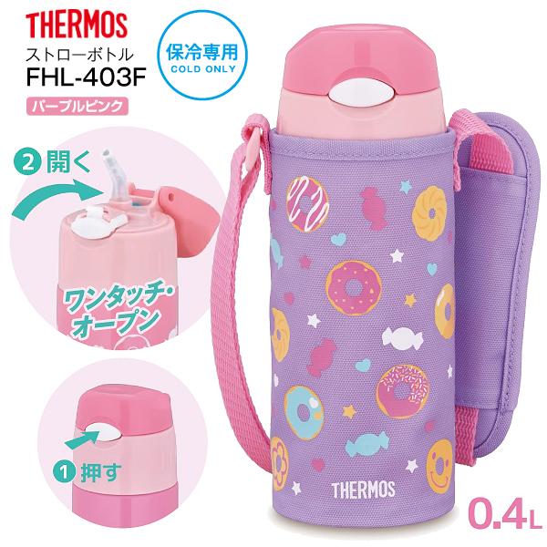 他サイト： サーモス 水筒 子供 キッズ 直飲み ストロー付 0.4L(400mL) こども用 ポーチ付き 真空断熱ストローボトル 保冷専用 子供用水筒 THERMOS ピンク FHL-403F-PL-Pの商品画像