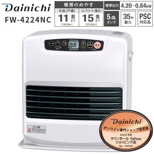 石油ファンヒーター ダイニチ FW-4223NC(W) 木造 11畳 コンクリート 15畳 タンク 5L DAINICHI 石油ストーブ  ブルーヒーター FW-4223NC-W