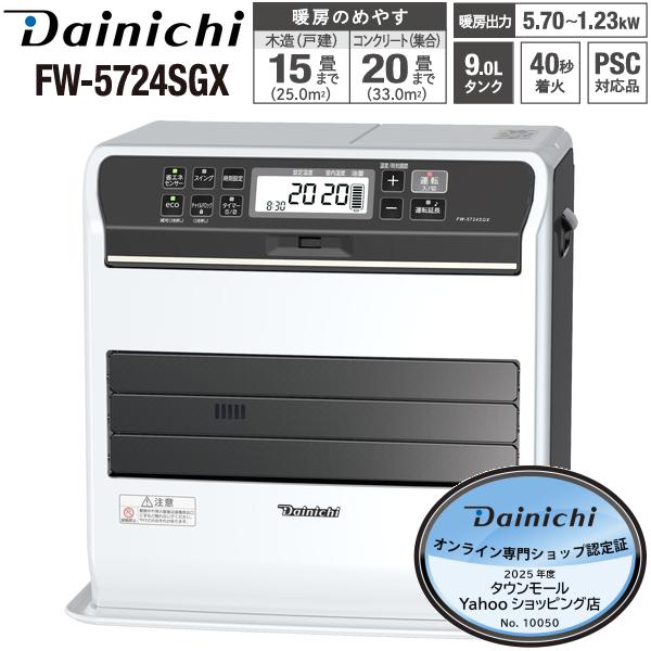 ダイニチ 石油ファンヒーター FW-5724SGX(W) 9L ダイニチ 石油ファンヒーター SGXタイプ FW-5724SGXの口コミ・評判は