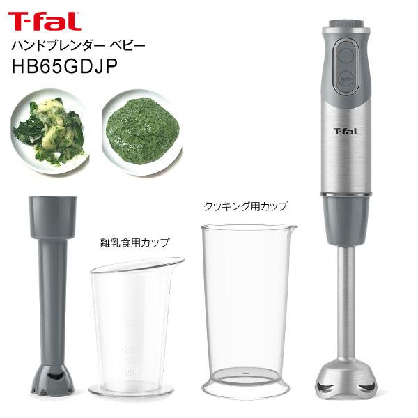 ティファール ハンドブレンダー ベビー 離乳食 つぶす 混ぜる 1台3役 離乳食レシピブック付 T Fal ライトグレー Hb65gdjp タウンモール Townmall 通販 Paypayモール