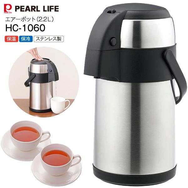 ※製品の詳細についてはメーカーサイトにて改めてご確認ください※ドライアイスや炭酸飲料は入れないてくださいパール金属 PEARL LIFE ステンレスエアーポット 真空二重構造 保温保冷 2.2L HC-1060真空二重構造なので飲み物の温度...