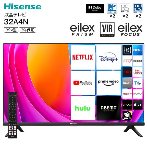 ハイセンス Hisense 32A4N VOD対応 液晶テレビ 32V型 USB ハイセンス Hisense 32A4N VOD対応 液晶テレビ 32V型 USB