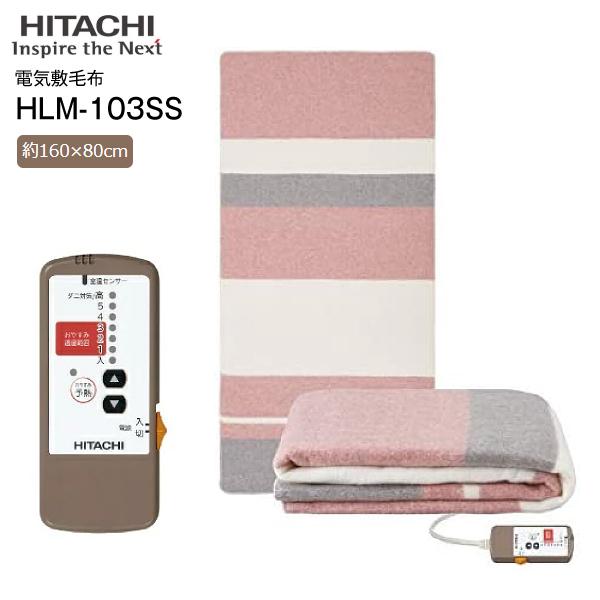 日立 電気毛布 セミロング電気敷毛布 電子コントロール敷毛布 ホットブランケット 電気敷き毛布 タイマー付き 電気しき毛布 洗える ダニ退治 Hitachi Hlm 103ss タウンモール Townmall 通販 Paypayモール
