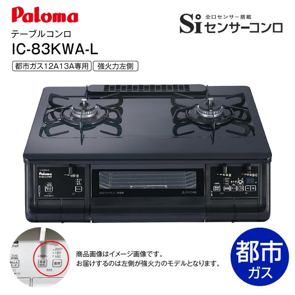 パロマ 都市ガス専用 everychef テーブルコンロ ガスコンロ 両面焼き水 