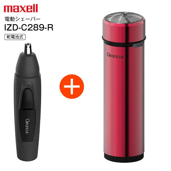 マクセルイズミ 回転式シェーバー Cleancut シェーバー 電気シェーバー メンズシェーバー 男性用 電動シェーバー maxell レッド IZD-C289-R＋鼻毛カッター