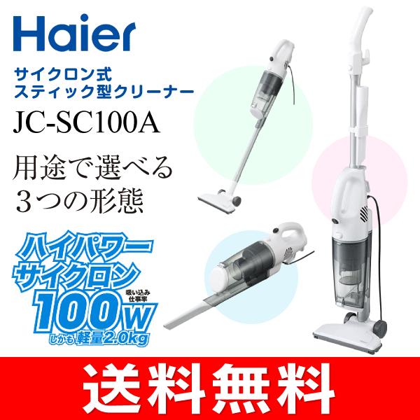 3wayサイクロンクリーナー スティッククリーナー ハンディクリーナー ハイアール Haier Jc Sc100a タウンモール Townmall 通販 Paypayモール