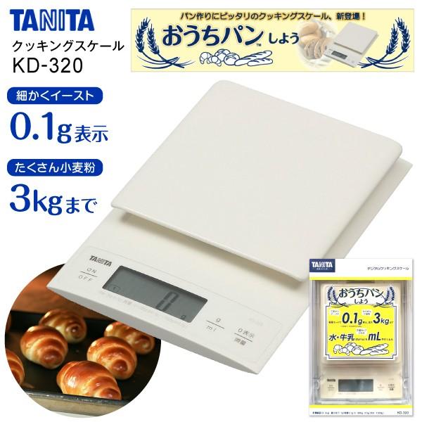 デジタルスケール タニタ クッキングスケール 電子はかり 母の日 プレゼントに 料理 お菓子作り パン作り Tanita Kd 3 Wh タウンモール Townmall 通販 Paypayモール