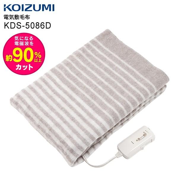Kds5086d 電磁波カット電気敷き毛布 電気毛布 洗えるブランケット 敷き電気毛布 ダニ退治 シングル Kds 5086d タウンモール Townmall 通販 Paypayモール