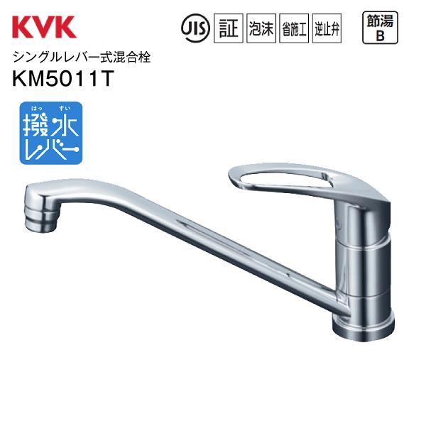KVK 流し台用取付穴兼用シングルレバー式混合水栓 寒冷地用 KM5011ZUT