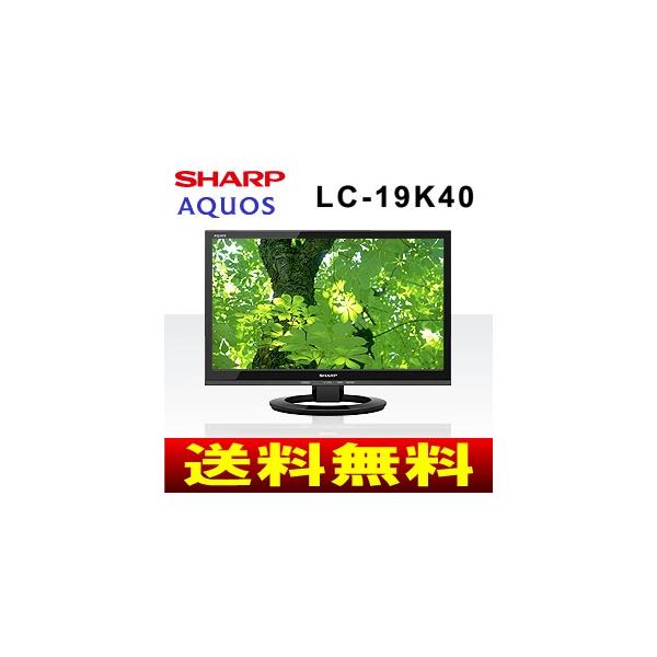 Lc 19k40 B Sharp シャープ Aquos アクオス 19型液晶テレビ 19インチ 3波対応 地デジ Bs Cs対応 Lc 19k40 B タウンモール Townmall 通販 Paypayモール