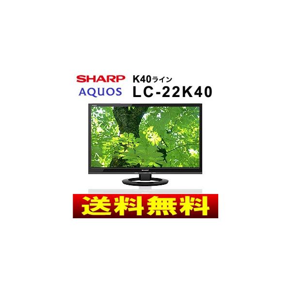 Lc 22k40 B Sharp シャープ 22型液晶テレビ 22インチ 録画機能付き Aquos アクオス Lc 22k40 B Buyee Buyee 提供一站式最全面最專業現地yahoo Japan拍賣代bid代拍代購服務 Bot Online