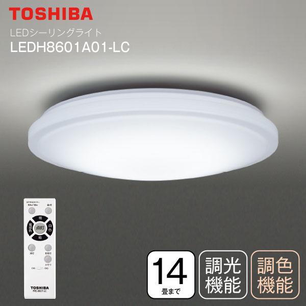 東芝 LEDシーリングライト 調光調色モデル LED照明器具 天井照明