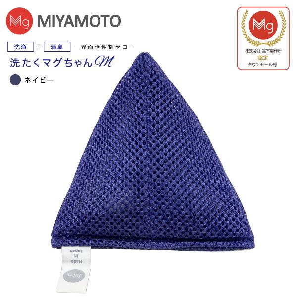宮本製作所 洗たくマグちゃん認定店 メール便お届け 代引不可 洗濯用品