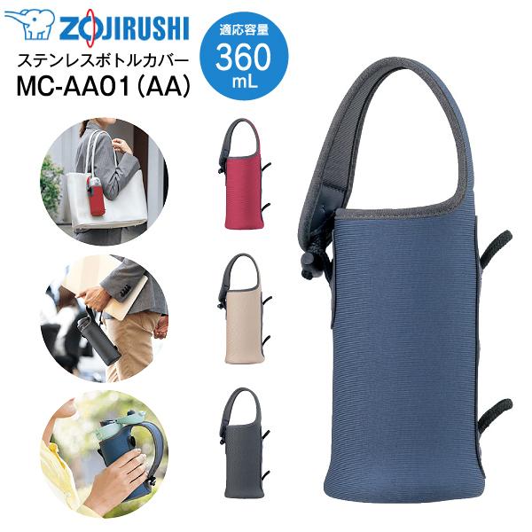 象印（ZOJIRUSHI） MC-AA01(AA) ステンレスボトルカバー ステンレス