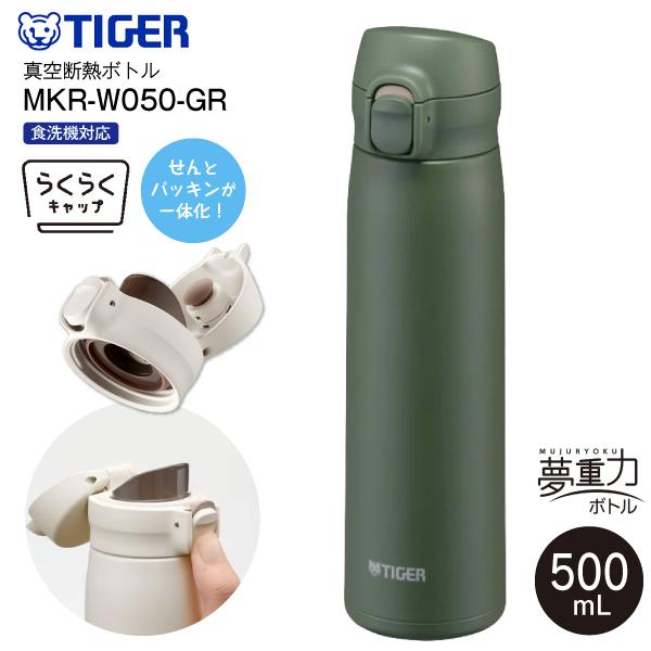 MKR-W050(GR) タイガー らくらくキャップ 真空断熱ボトル ステンレスボトル 容量 500ml 保温 保冷 TIGER 水筒 0.5L オリーブグリーン MKR-W050-GR