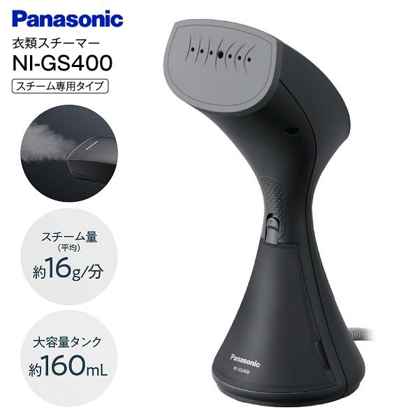 NI-GS400(H) 衣類スチーマー パナソニック ハンガースチーマー かけたまま脱臭・除菌 Panasonic ダークグレー NI-GS400-H :y-ni-gs400-h:タウンモール TownMall 通販 Panasonic 衣類スチーマー ダークグレー NI-GS400-H